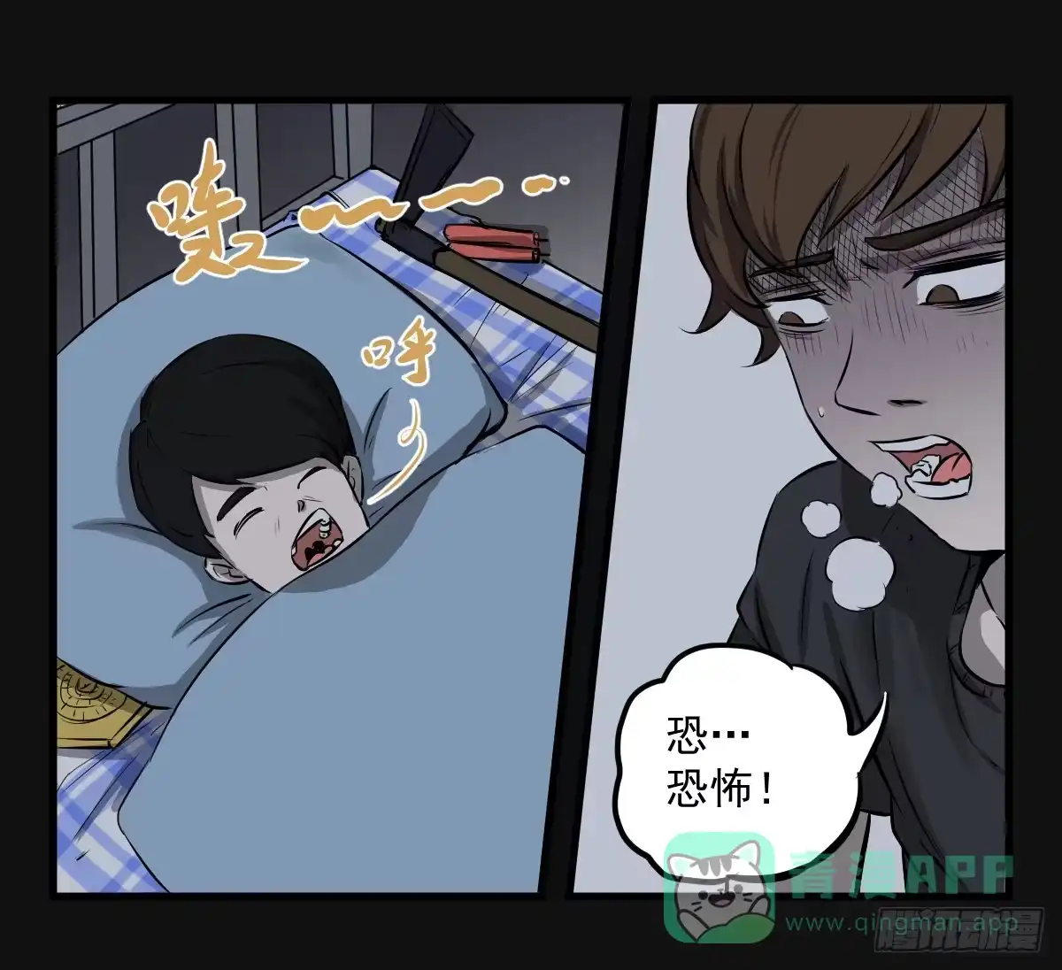 《请让我安静成长2大学篇》马爷，是我听错了！ 第26页