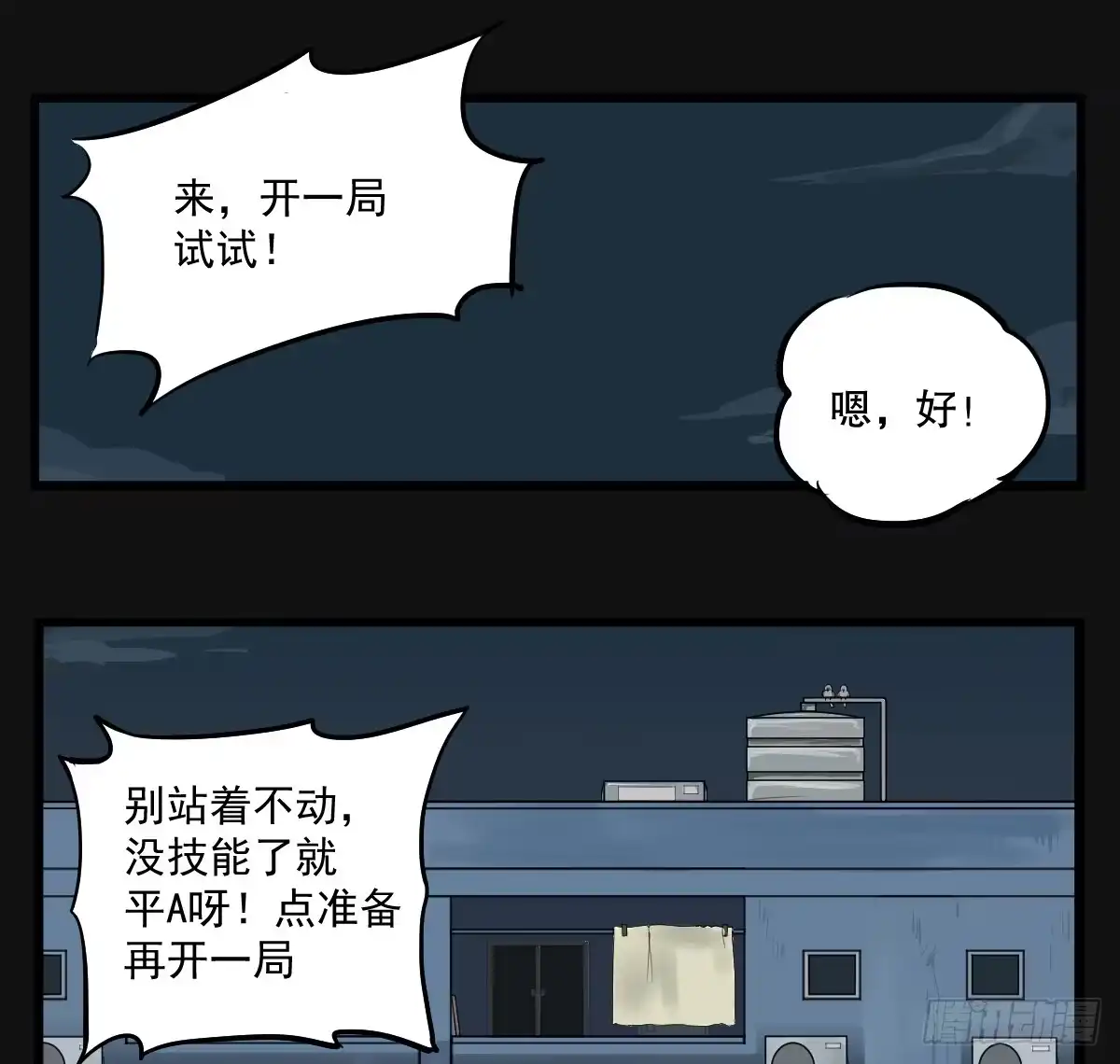 《请让我安静成长2大学篇》游戏一起玩才有意思 第18页