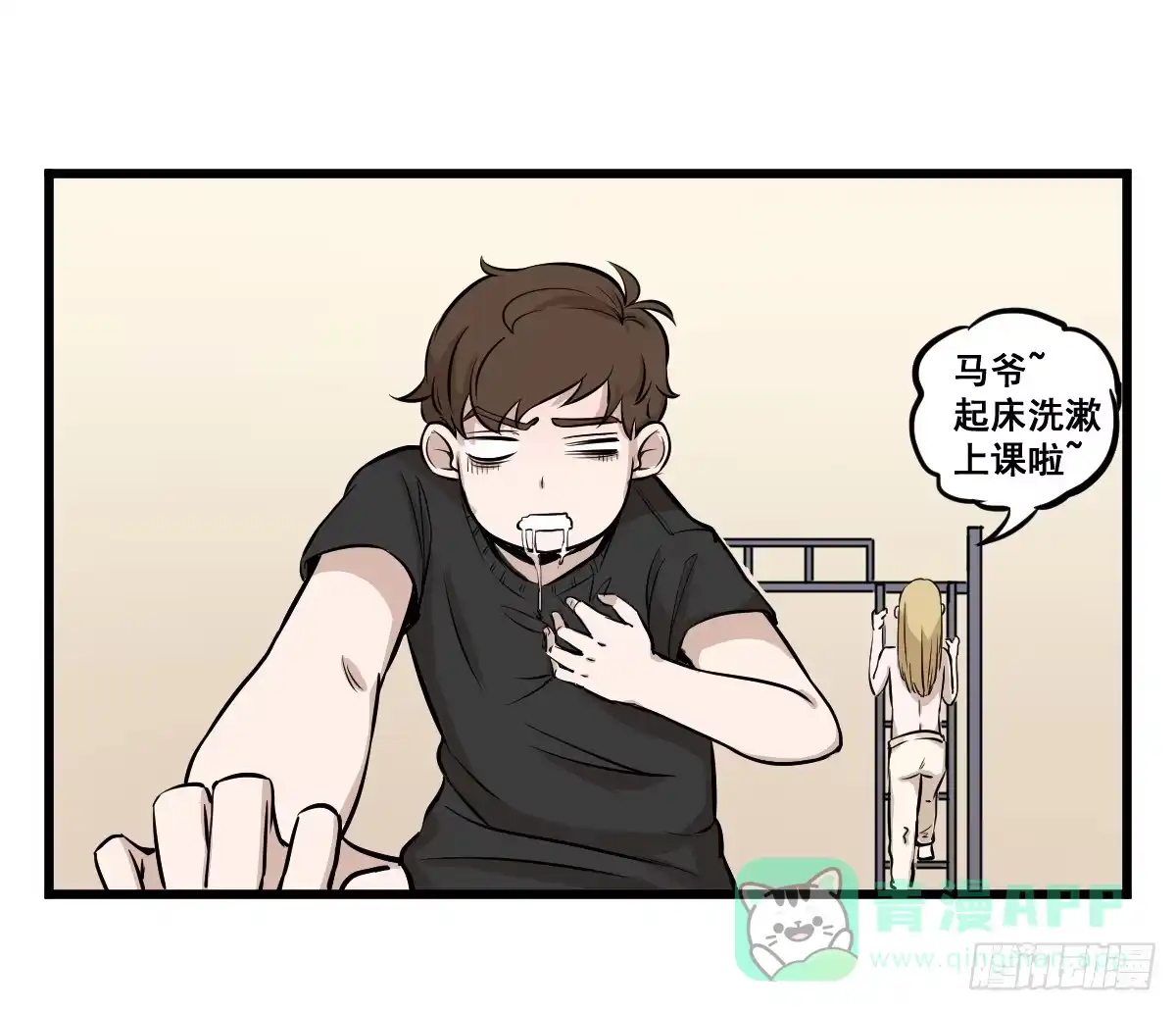 《请让我安静成长2大学篇》我怎么忘了她…他！ 第21页