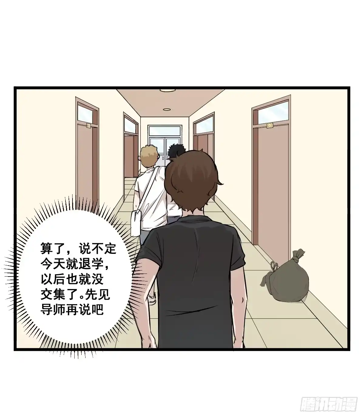 《请让我安静成长2大学篇》我怎么忘了她…他！ 第32页
