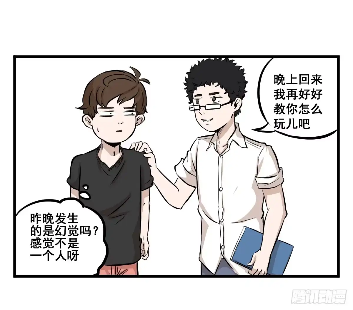 《请让我安静成长2大学篇》我怎么忘了她…他！ 第29页