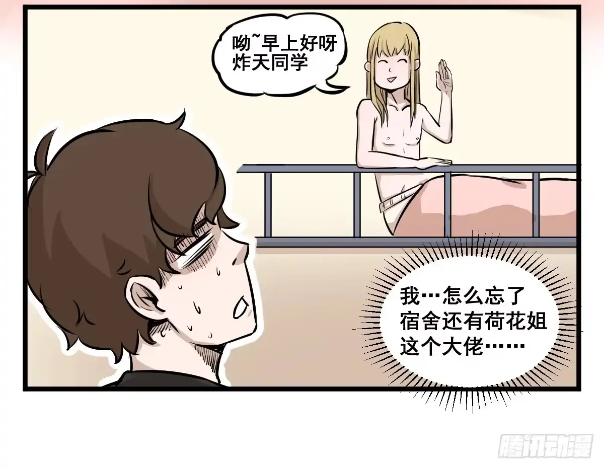 《请让我安静成长2大学篇》我怎么忘了她…他！ 第20页