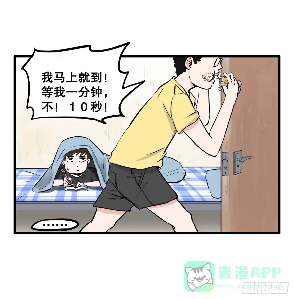 《请让我安静成长2大学篇》为了转系一定要活下去！ 第21页