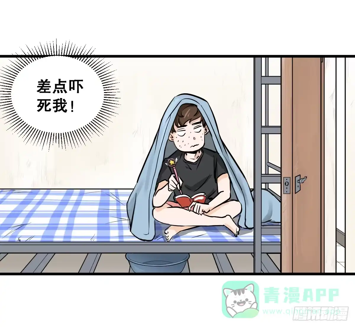 《请让我安静成长2大学篇》为了转系一定要活下去！ 第16页