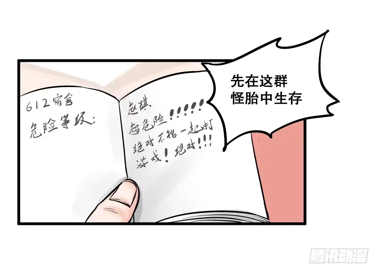 《请让我安静成长2大学篇》为了转系一定要活下去！ 第18页