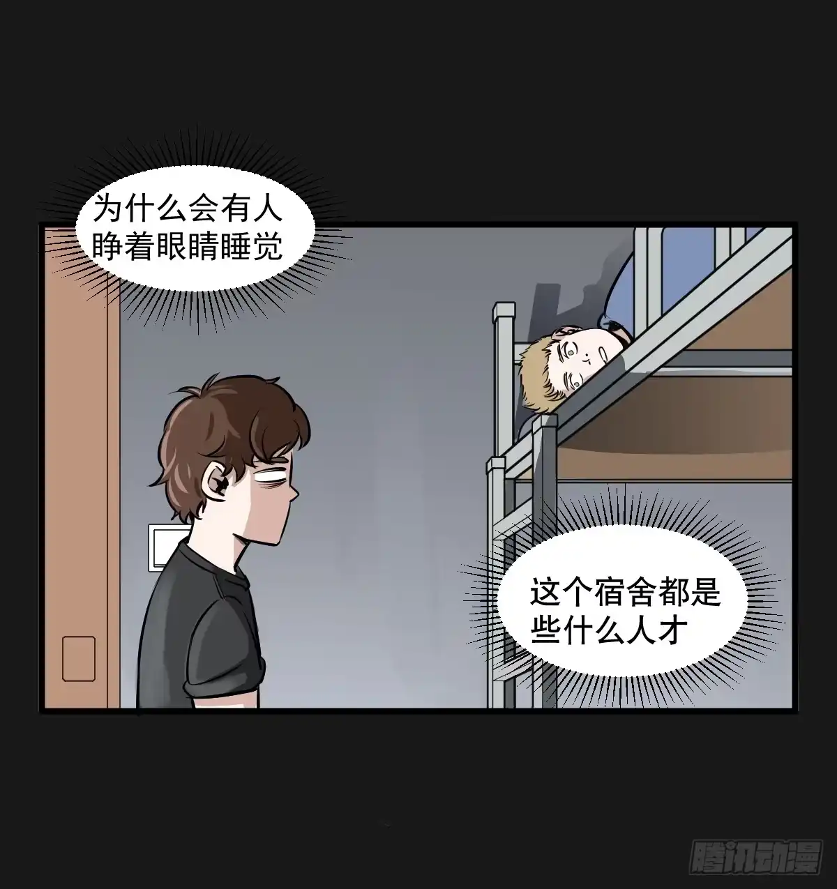 《请让我安静成长2大学篇》为了转系一定要活下去！ 第40页
