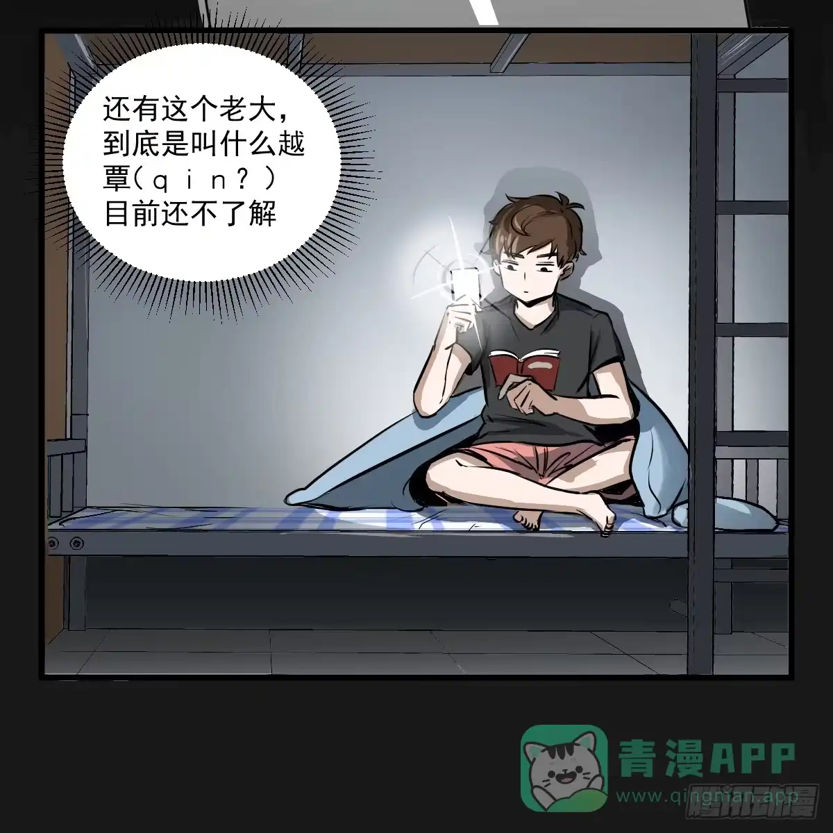 《请让我安静成长2大学篇》为了转系一定要活下去！ 第26页