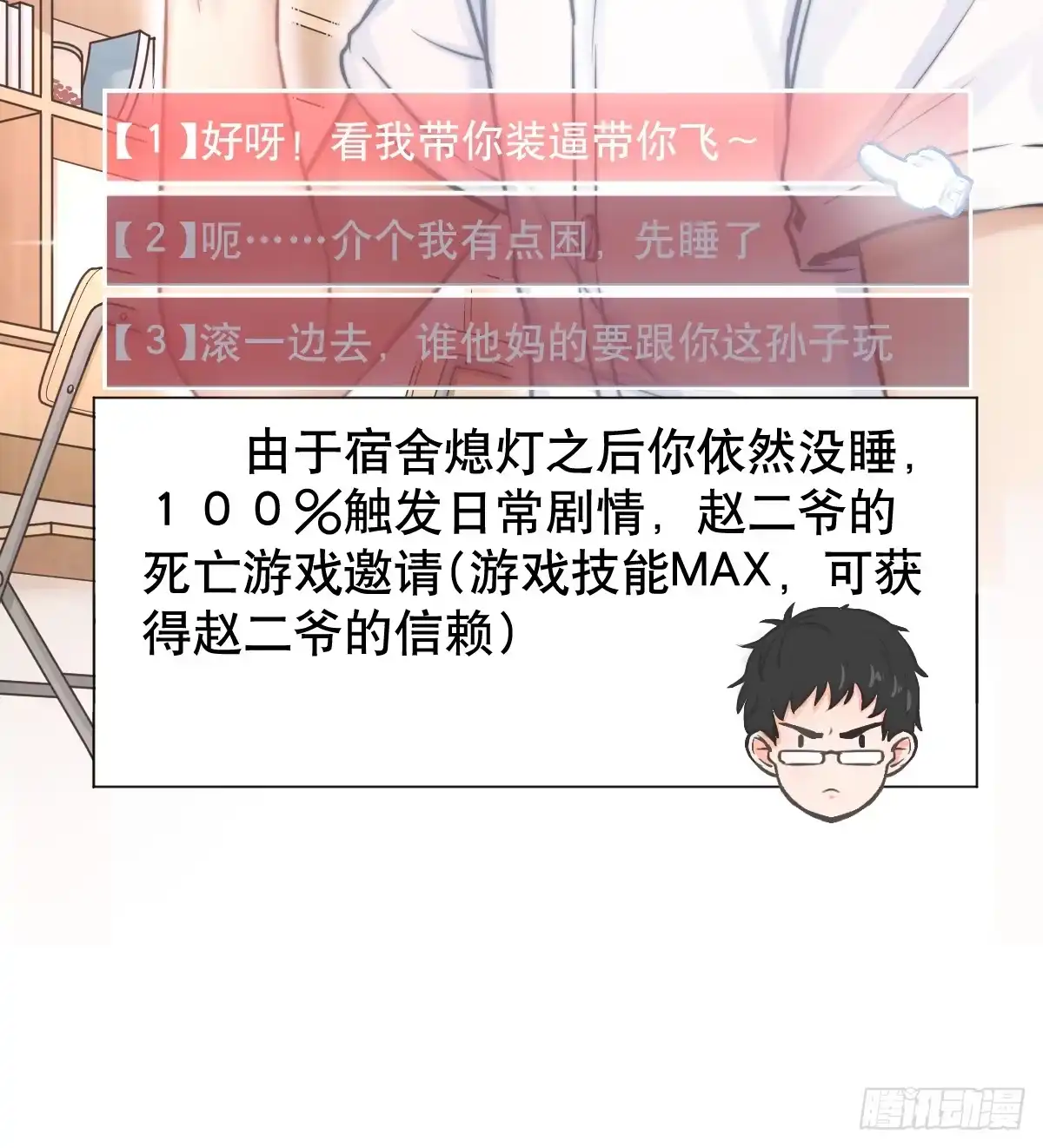《请让我安静成长2大学篇》为了转系一定要活下去！ 第52页