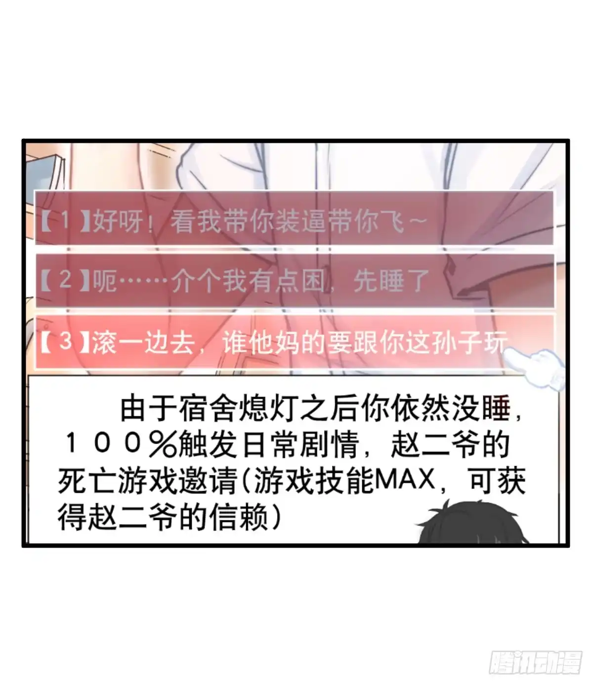 《请让我安静成长2大学篇》洗衣房都洗什么？ 第5页