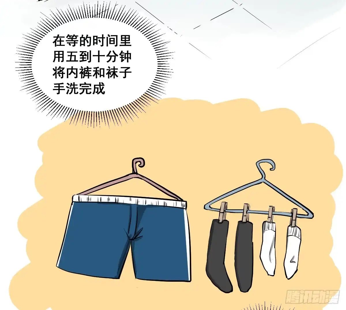 《请让我安静成长2大学篇》洗衣房都洗什么？ 第29页