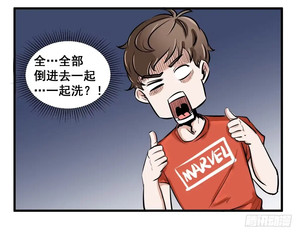 《请让我安静成长2大学篇》洗衣房都洗什么？ 第34页