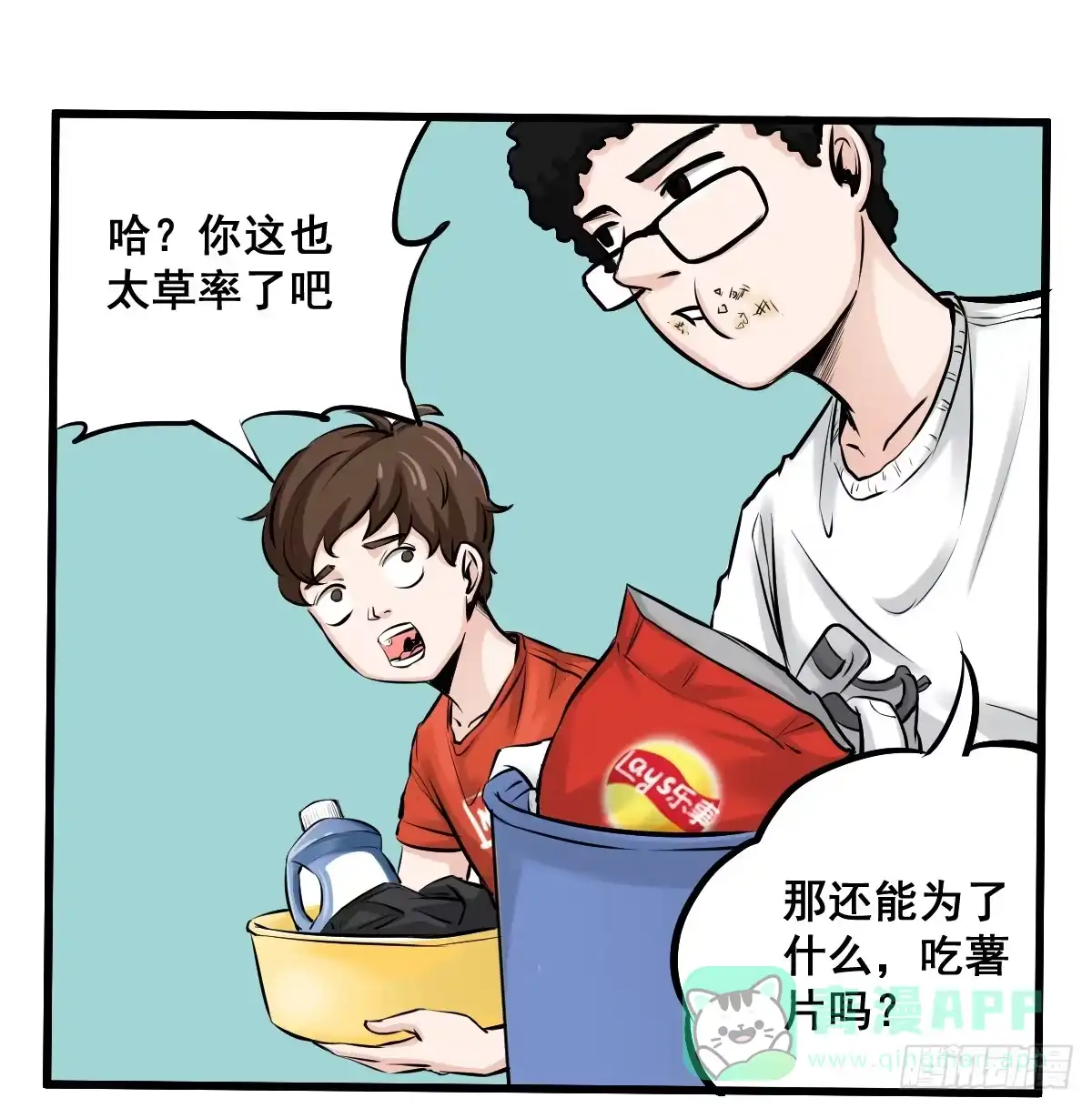 《请让我安静成长2大学篇》洗衣房都洗什么？ 第16页