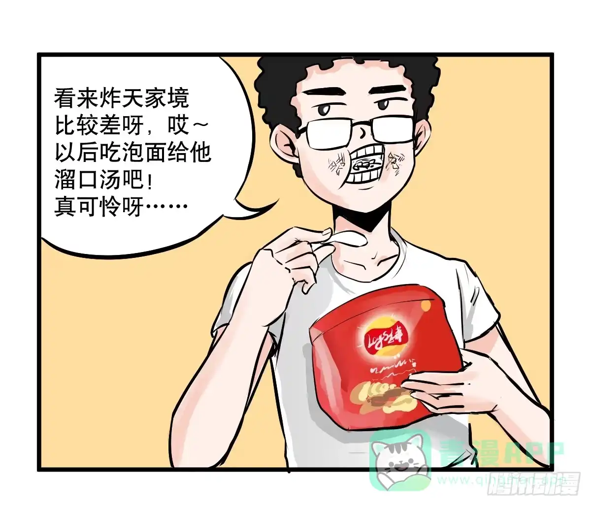 《请让我安静成长2大学篇》洗衣房都洗什么？ 第51页