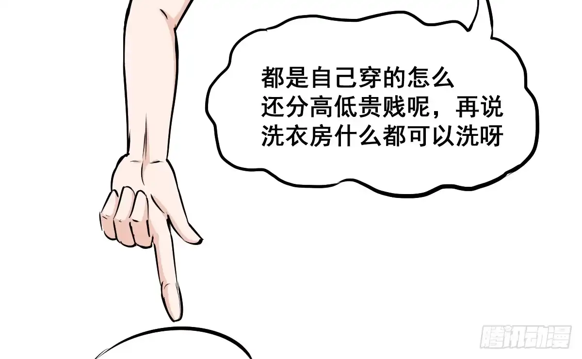《请让我安静成长2大学篇》洗衣房都洗什么？ 第37页