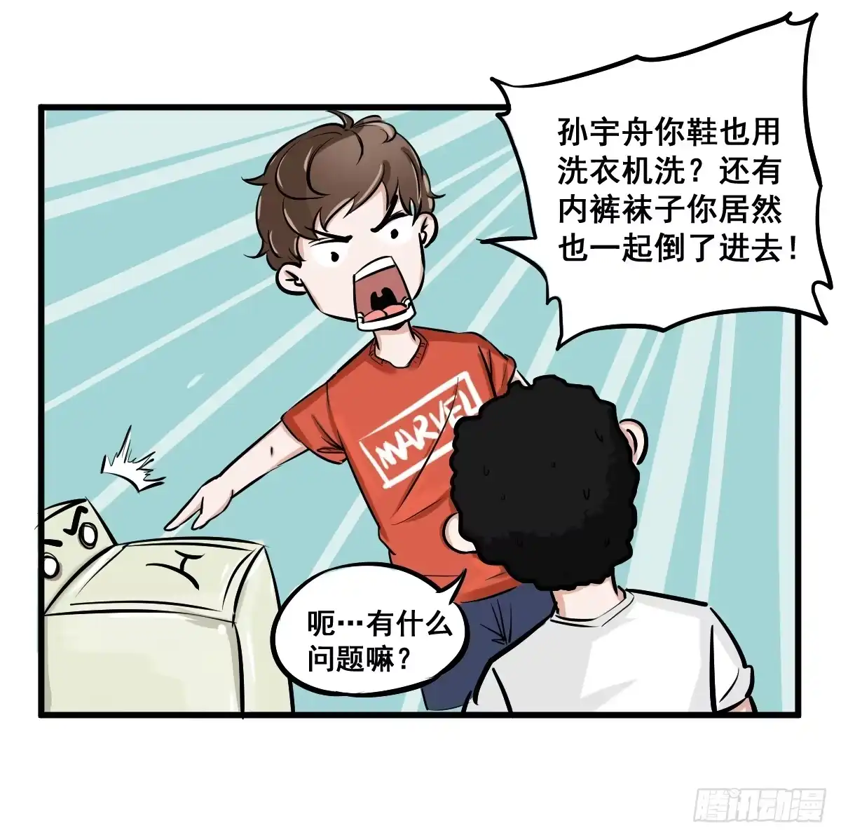 《请让我安静成长2大学篇》洗衣房都洗什么？ 第35页