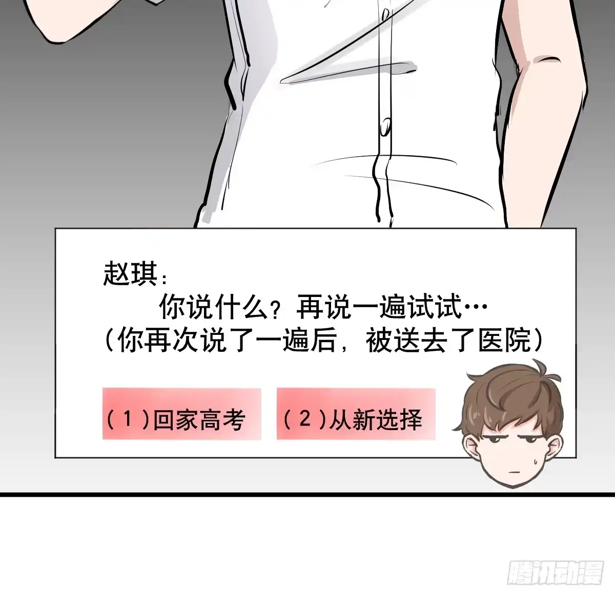 《请让我安静成长2大学篇》洗衣房都洗什么？ 第7页