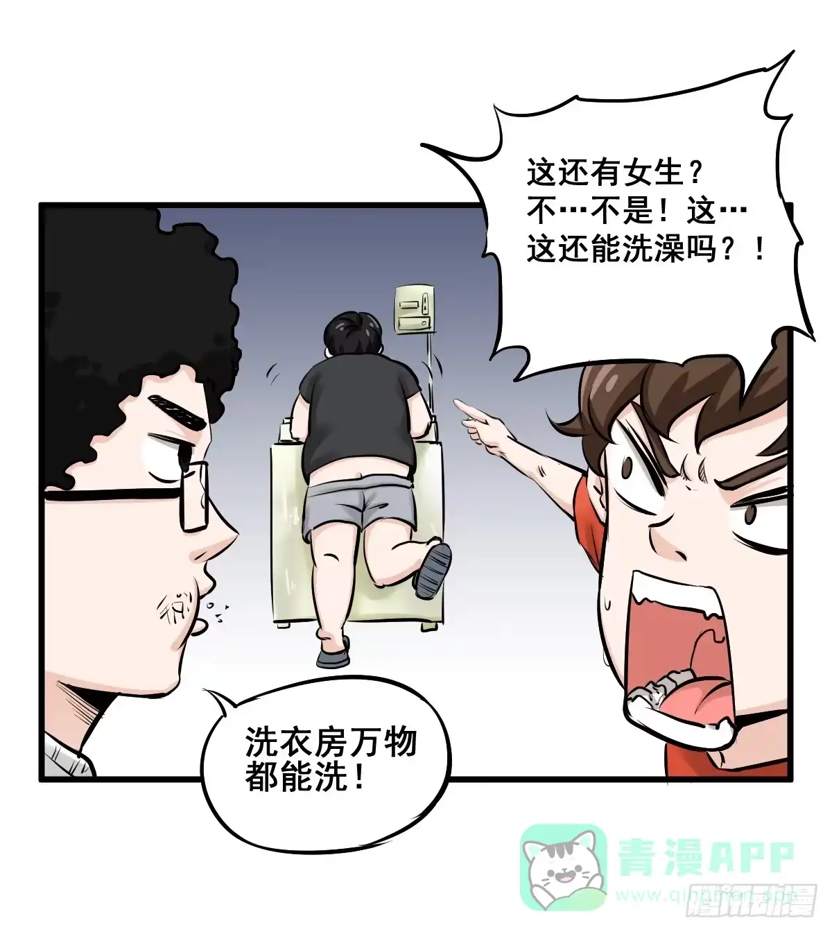《请让我安静成长2大学篇》洗衣房都洗什么？ 第41页