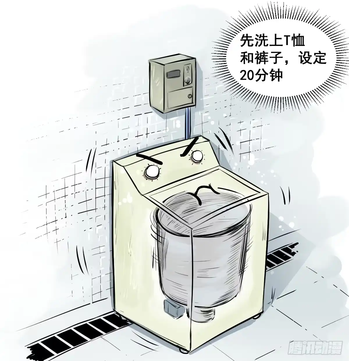 《请让我安静成长2大学篇》洗衣房都洗什么？ 第28页