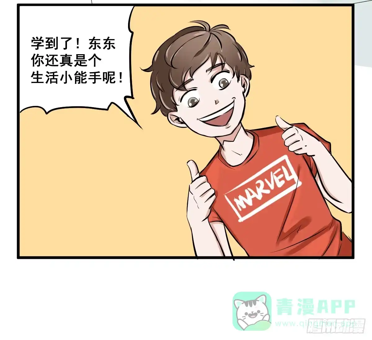 《请让我安静成长2大学篇》洗衣房都洗什么？ 第31页