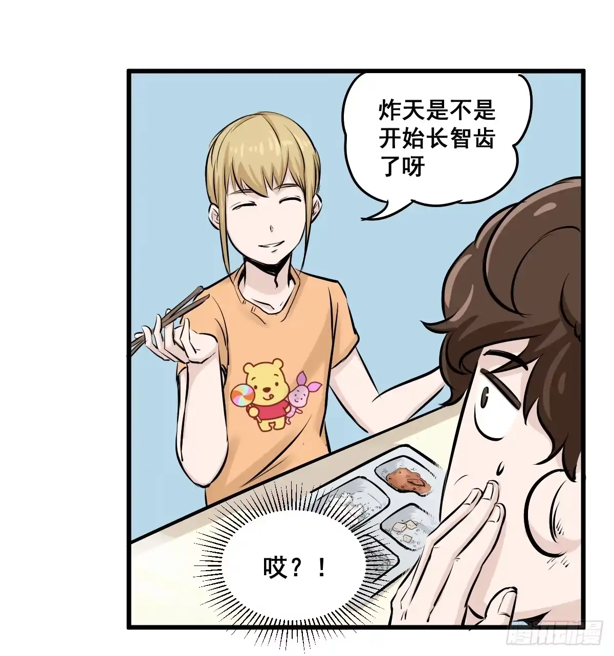 《请让我安静成长2大学篇》黑暗童年—牙之卷 第5页