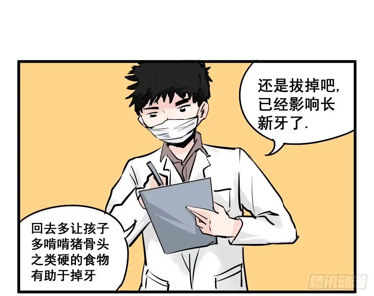 《请让我安静成长2大学篇》黑暗童年—牙之卷 第14页