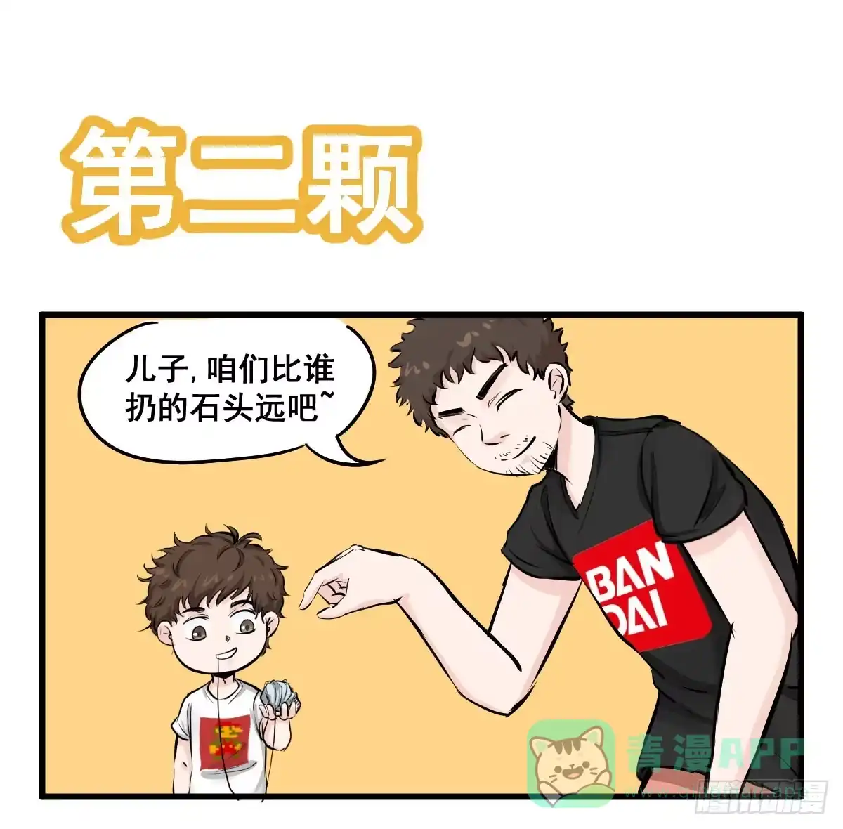 《请让我安静成长2大学篇》黑暗童年—牙之卷 第41页