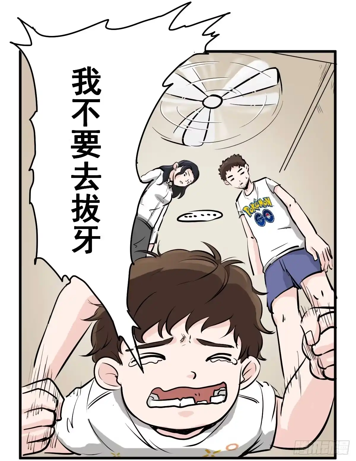 《请让我安静成长2大学篇》黑暗童年—牙之卷 第27页