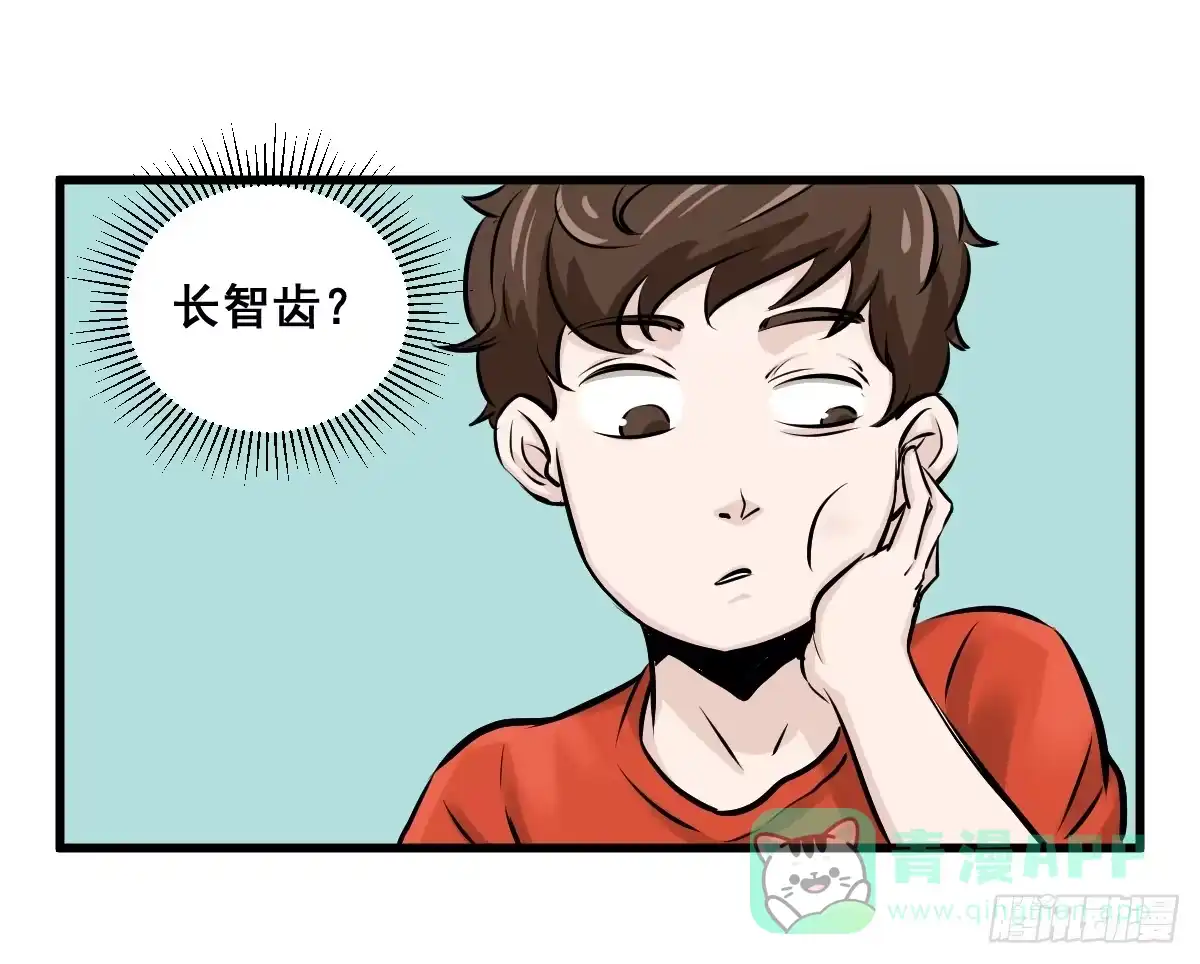 《请让我安静成长2大学篇》黑暗童年—牙之卷 第6页