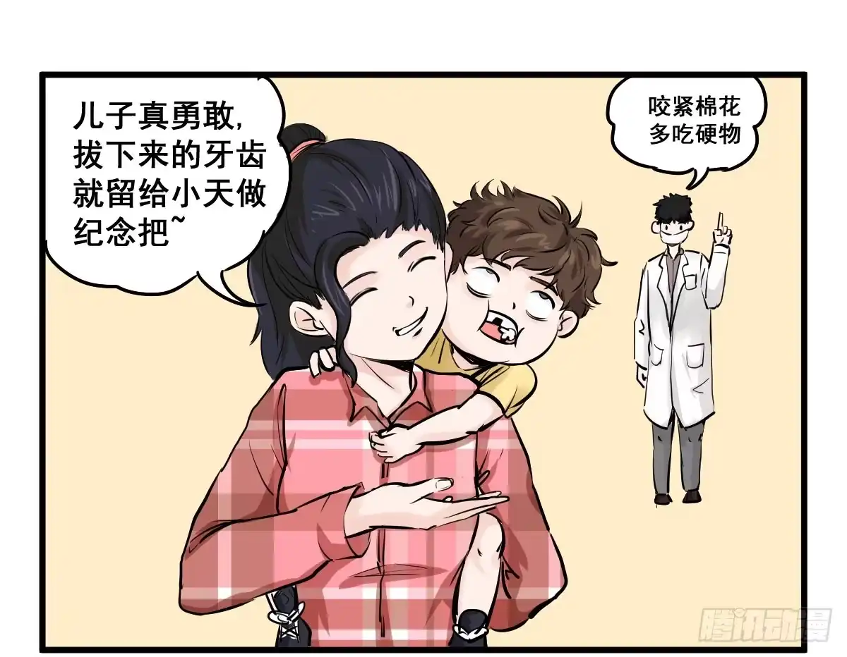 《请让我安静成长2大学篇》黑暗童年—牙之卷 第24页