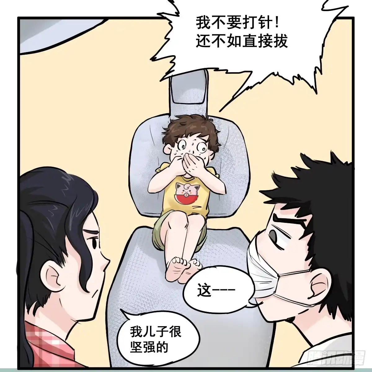 《请让我安静成长2大学篇》黑暗童年—牙之卷 第20页