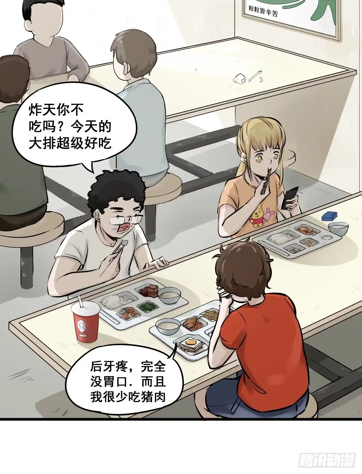 《请让我安静成长2大学篇》黑暗童年—牙之卷 第3页