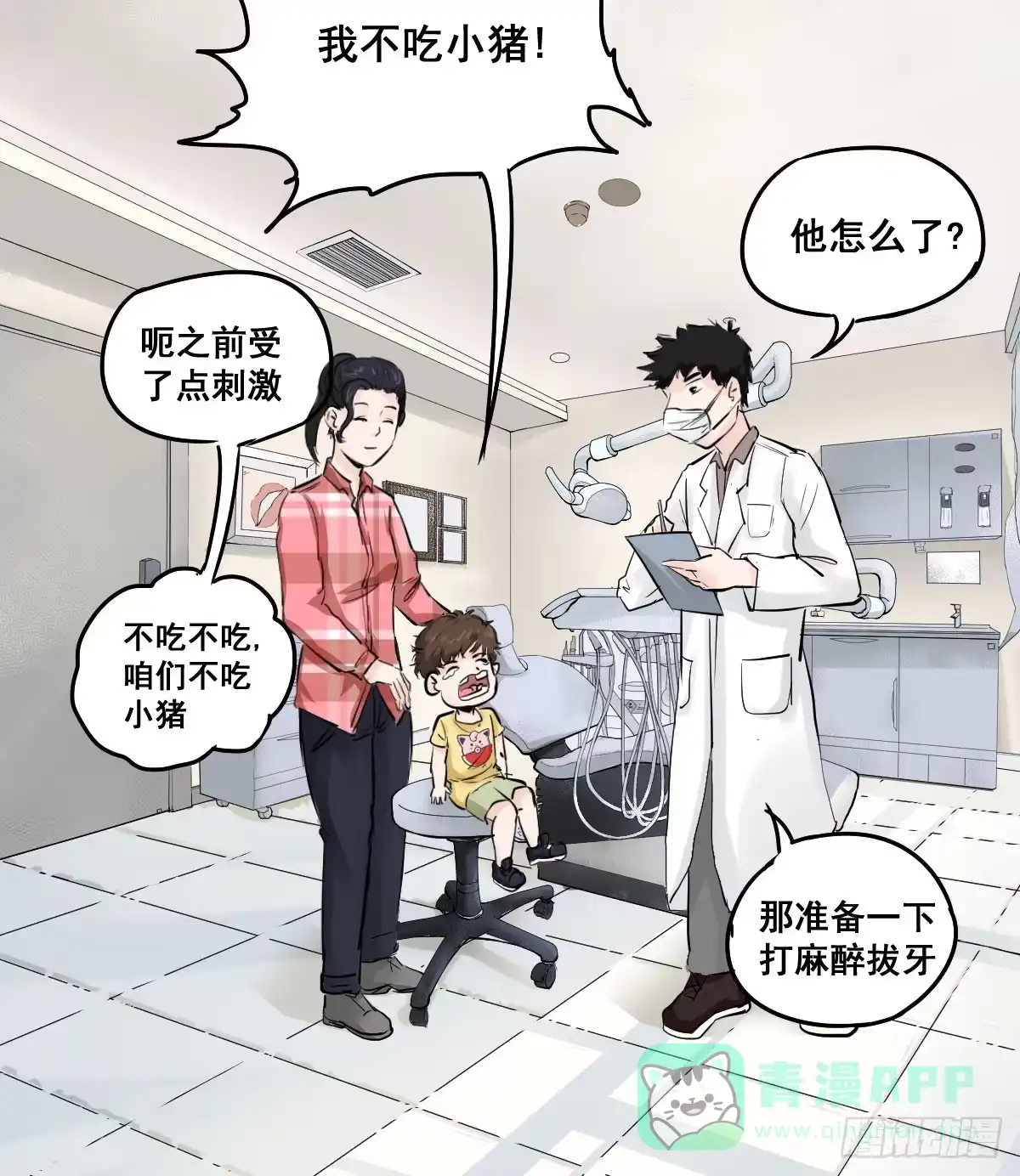 《请让我安静成长2大学篇》黑暗童年—牙之卷 第16页