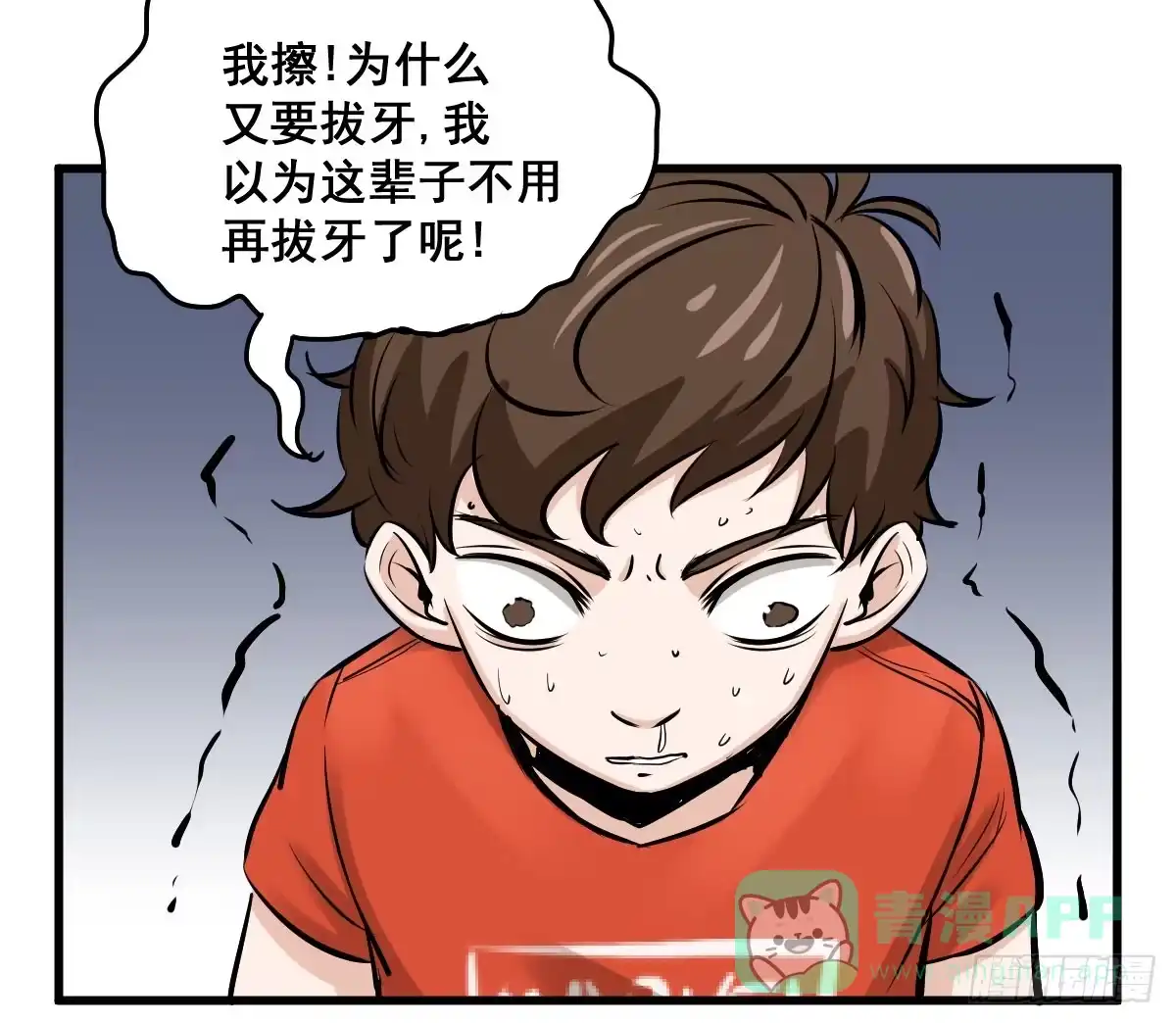 《请让我安静成长2大学篇》黑暗童年—牙之卷 第46页