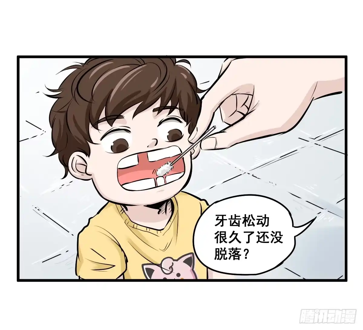 《请让我安静成长2大学篇》黑暗童年—牙之卷 第12页