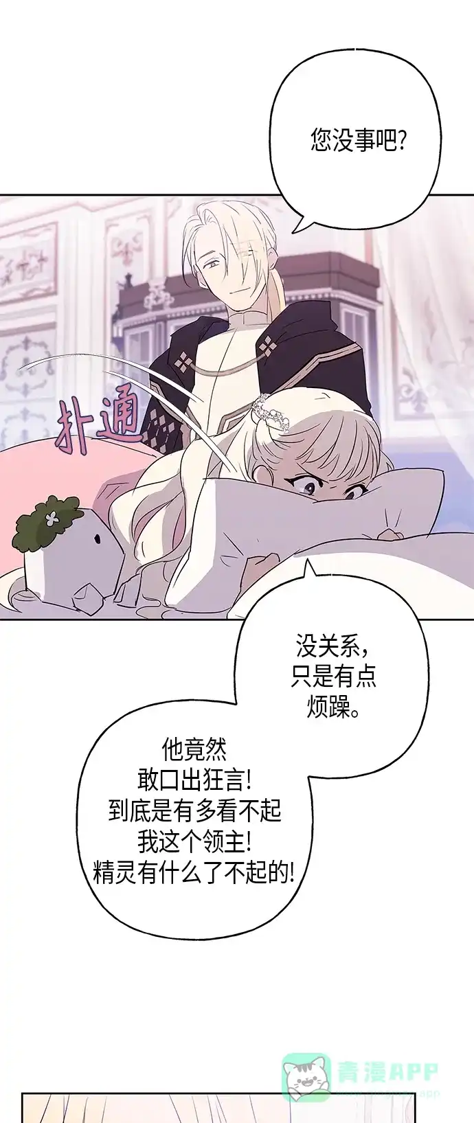 请忍忍，我的领主大人！ 第10话 第32页