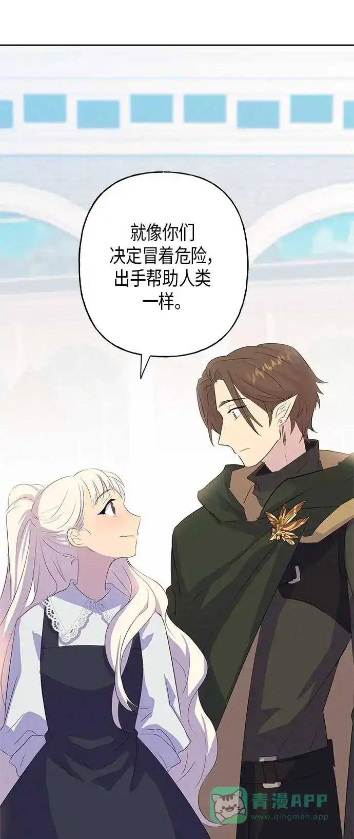 请忍忍，我的领主大人！ 第10话 第65页