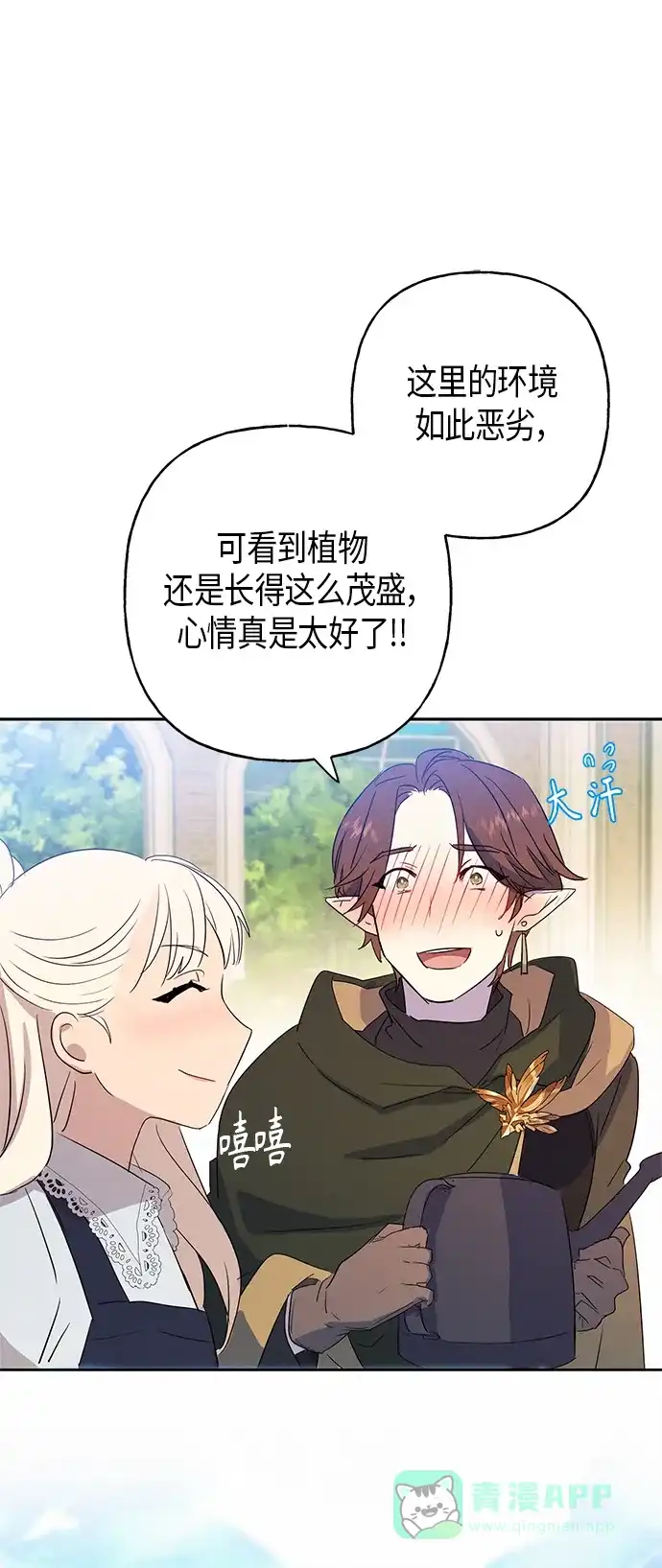 请忍忍，我的领主大人！ 第10话 第55页
