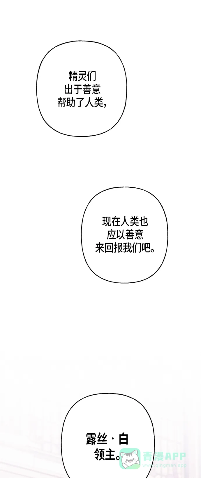 请忍忍，我的领主大人！ 第10话 第2页