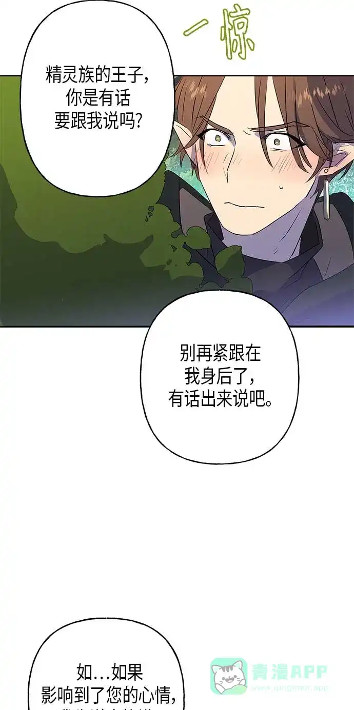 请忍忍，我的领主大人！ 第10话 第50页