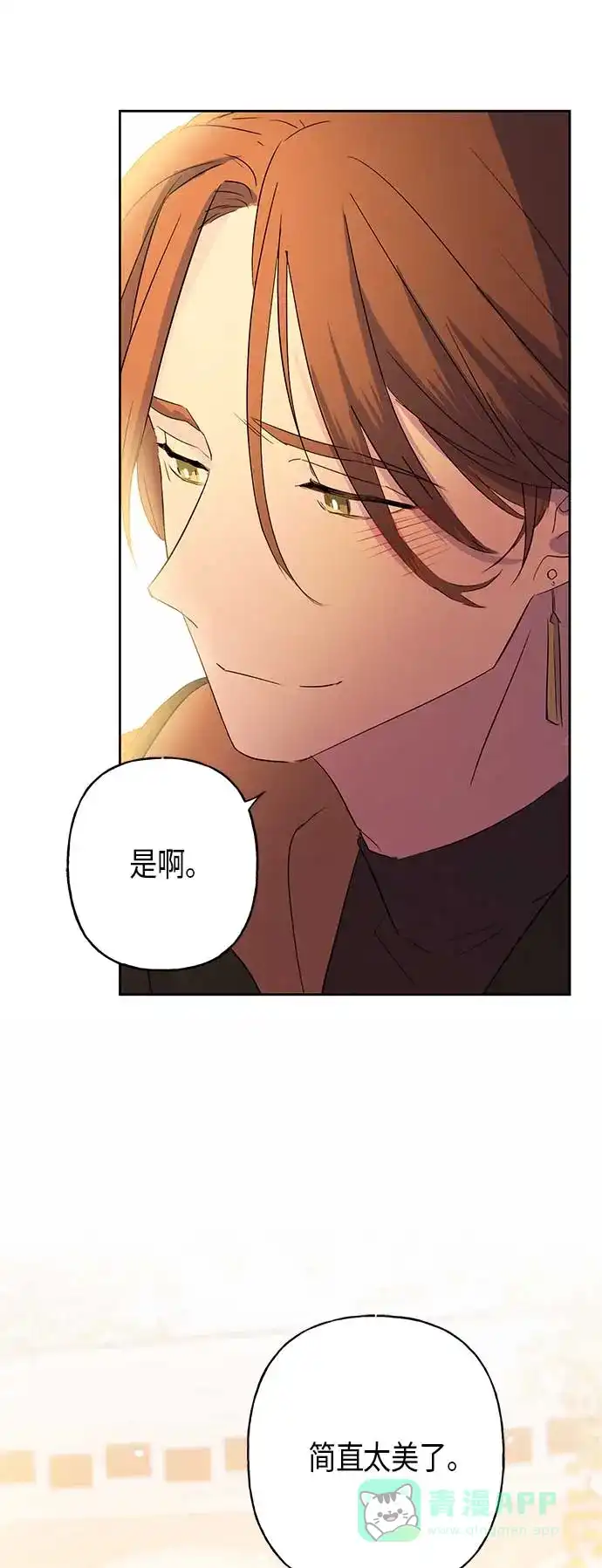 请忍忍，我的领主大人！ 第10话 第71页