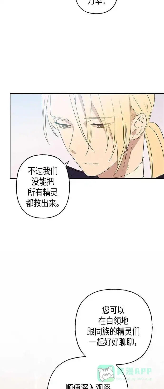 请忍忍，我的领主大人！ 第10话 第27页