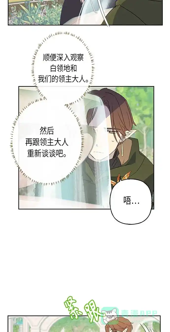 请忍忍，我的领主大人！ 第10话 第47页