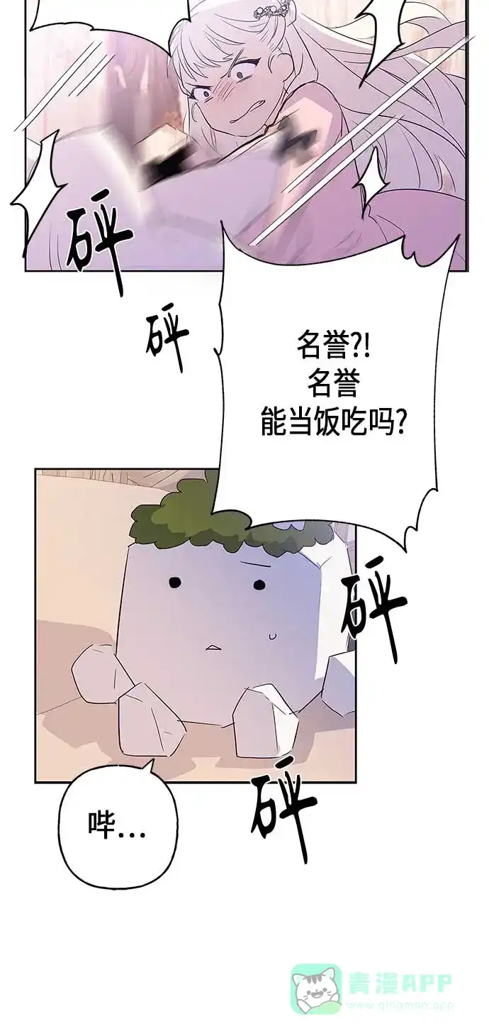 请忍忍，我的领主大人！ 第10话 第31页