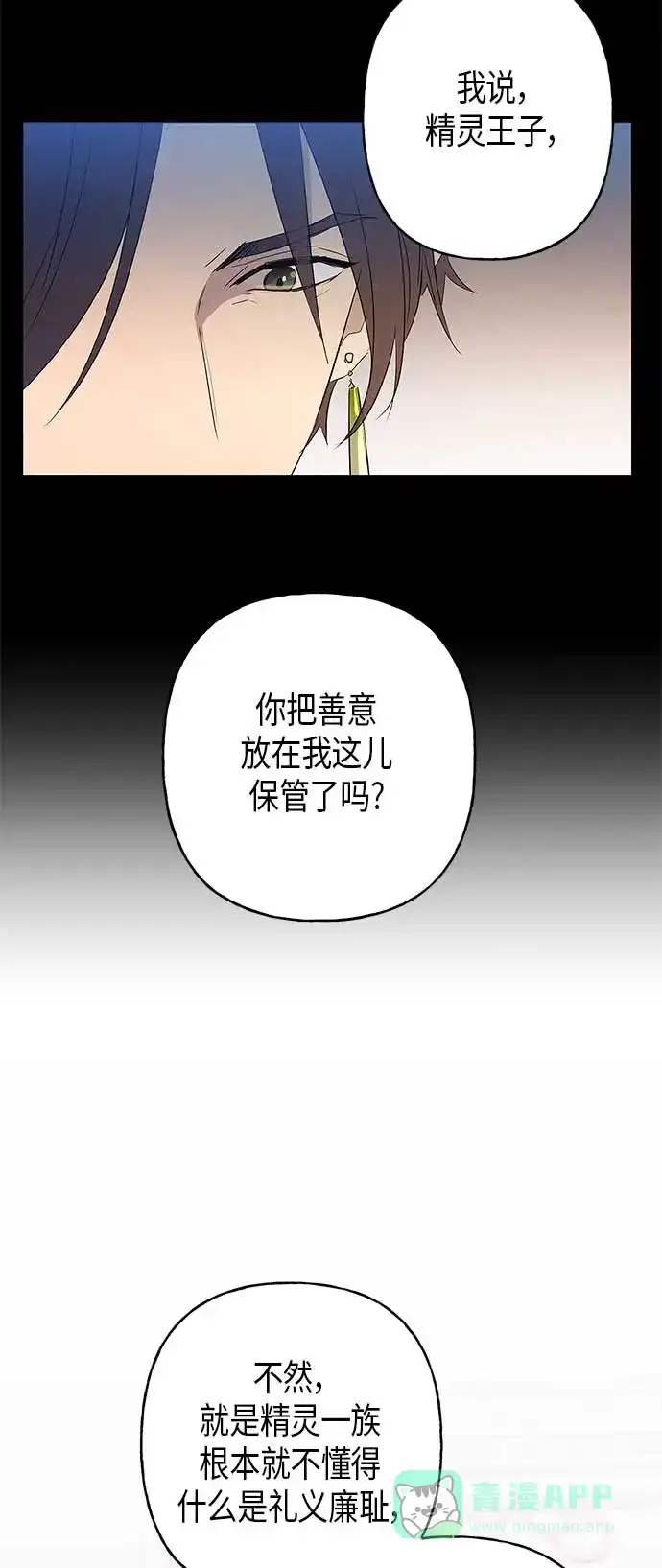 请忍忍，我的领主大人！ 第10话 第9页