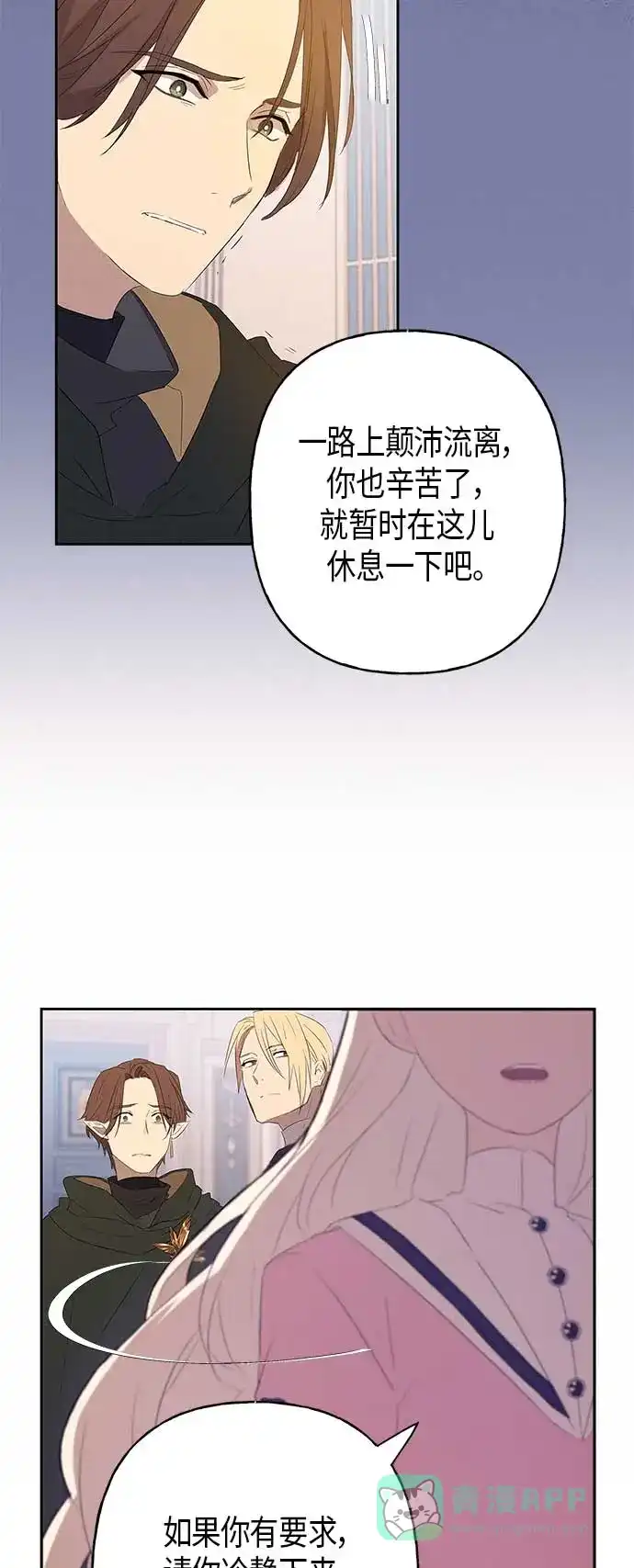 请忍忍，我的领主大人！ 第10话 第18页