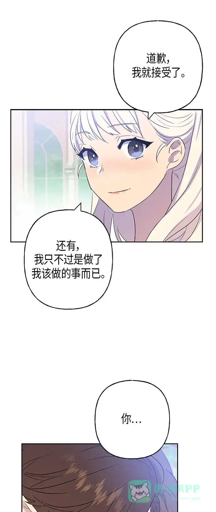 请忍忍，我的领主大人！ 第10话 第61页