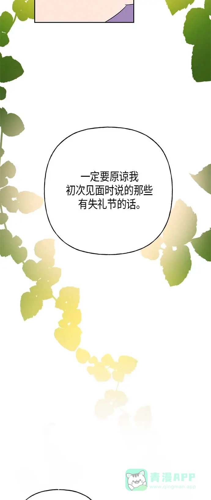 请忍忍，我的领主大人！ 第10话 第59页