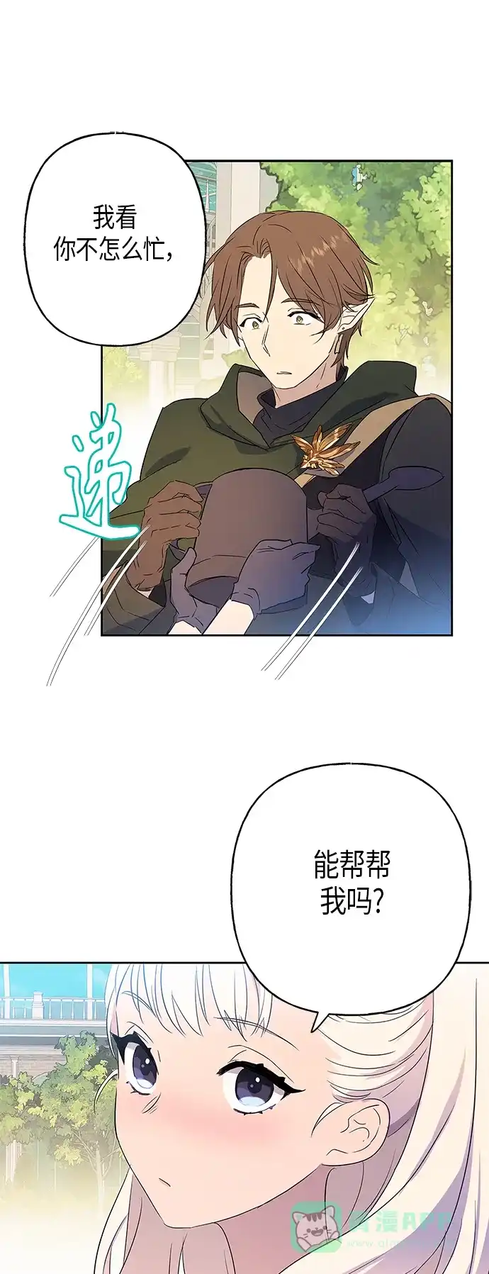 请忍忍，我的领主大人！ 第10话 第52页