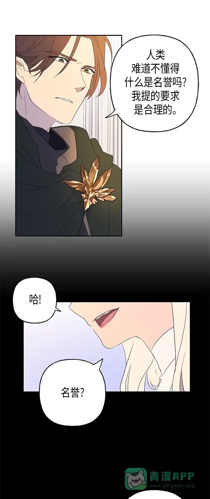 请忍忍，我的领主大人！ 第10话 第8页