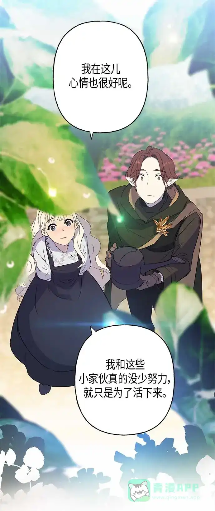 请忍忍，我的领主大人！ 第10话 第56页